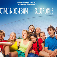 Подведены итоги регионального этапа Всероссийского конкурса социальной рекламы «СТИЛЬ ЖИЗНИ-ЗДОРОВЬЕ!2025»