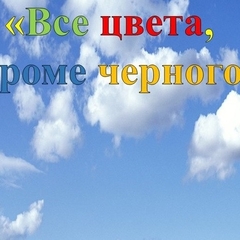 «Все цвета, кроме черного» для педагогов Баяндаевского района
