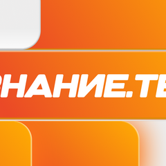 Просветительский марафон Знание. Первые