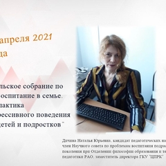 Диалог с родителями…