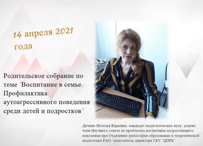 Диалог с родителями…