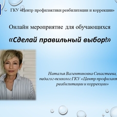 О проведении онлайн занятия с обучающимися в рамках профилактической недели «Независимое детство»