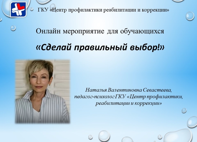 О проведении онлайн занятия с обучающимися в рамках профилактической недели «Независимое детство»