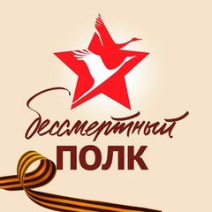 Акция «Бессмертный полк онлайн»