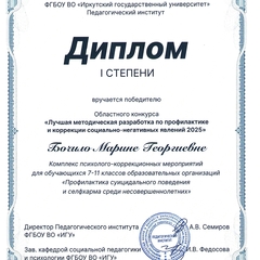 Приняли участие и стали победителями областного конкурса «ЛУЧШАЯ МЕТОДИЧЕСКАЯ РАЗРАБОТКА ПО ПРОФИЛАКТИКЕ И КОРРЕКЦИИ СОЦИАЛЬНО-НЕГАТИВНЫХ ЯВЛЕНИЙ, 2025»