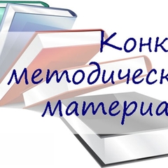 Итоги XV Областного конкурса образовательных организаций Иркутской области на лучшую методическую разработку по профилактике асоциальных проявлений среди детей и подростков