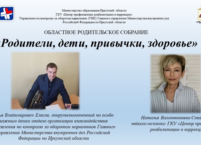 О проведении областного родительского собрания