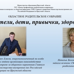 О проведении областного родительского собрания