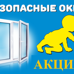 ИТОГИ Областной межведомственной профилактической акции «Безопасные окна»