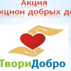Подведены итоги областной акции «Аукцион добрых дел»