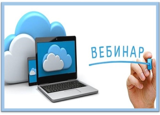 Вебинар с педагогами Ангарского городского округа