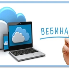 Вебинар с педагогами Ангарского городского округа