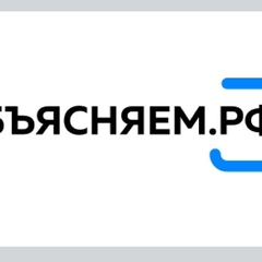 "Объясняем.рф"